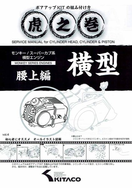 画像1: KITACO 虎の巻 横型エンジン (1)